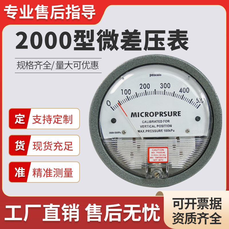 2000型微压差表差压压力表空气洁净室净化微压差计正负压指针养殖