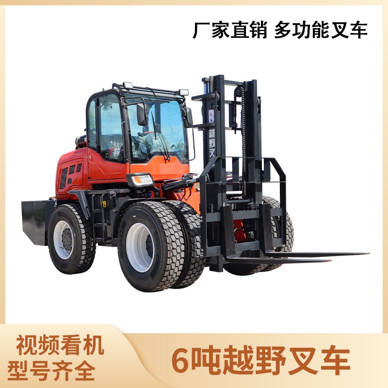 越野叉车四驱多功能3吨柴油内燃一体式4吨工地装卸液压吊臂搬运车