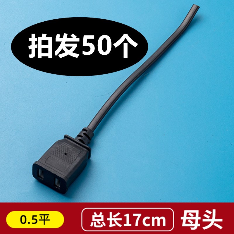 两孔母插头带线AC2m20V公插头两脚电源头纯铜线一体监控弱电延长