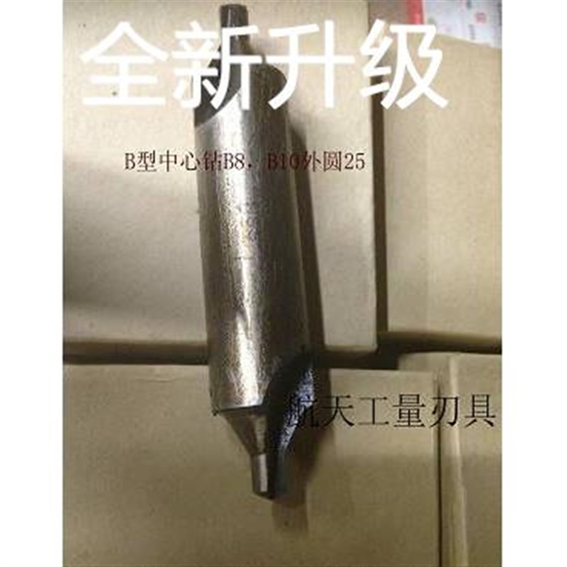 新款A型中心B型 钻A10A12 B6 B8 B10 B12外圆22 25 28.5 30 31.5