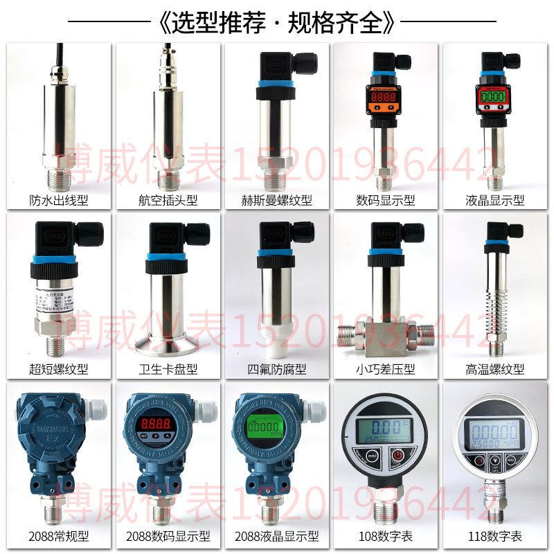 PTFE四氟防腐型压力变送器带数显陶瓷芯体耐强酸碱液位气体传感器