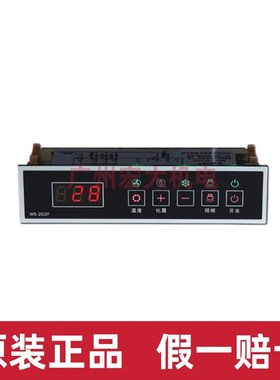 伟森WS-203F温控器绿缔展示柜冰柜风幕柜雪糕柜温度控制器WS-203C