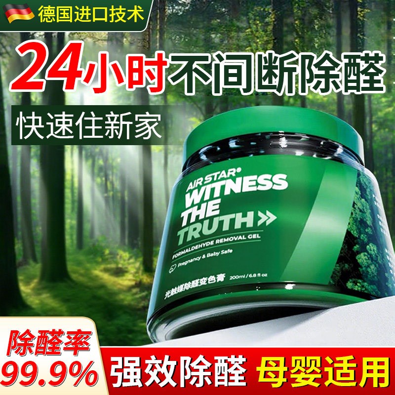 【德国进口】除甲醛新房急入住家用新车去甲醛神器清除剂去异味
