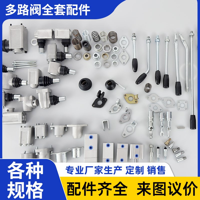 液压换向阀分配器多路阀配件支架座盖手柄球操纵杆防尘护套密封圈图片