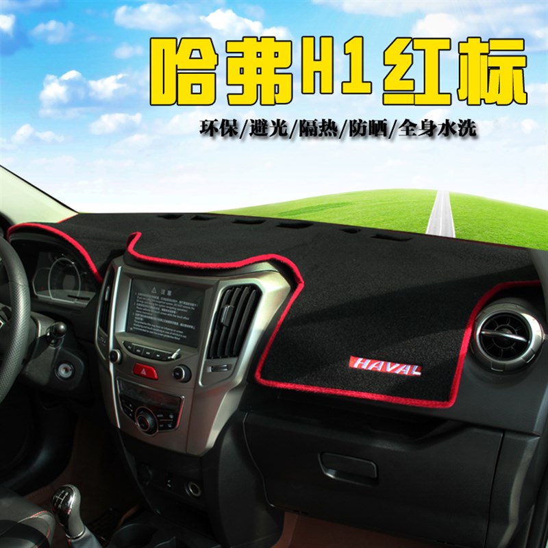 长城哈弗H6升级运动版中控仪表台垫避光垫 哈佛H1H2SM4防晒遮阳垫