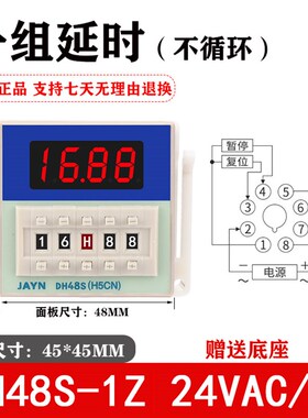 DH48S-1Z AC220V DC24V数显时间继电器DH48S-S定时JAYN时间延时器