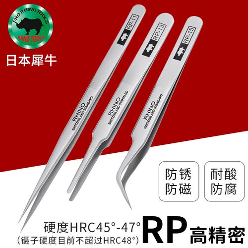 日本犀牛RP-13扁圆头镊子不锈钢 高精密夹子电子元件晶片提取工具