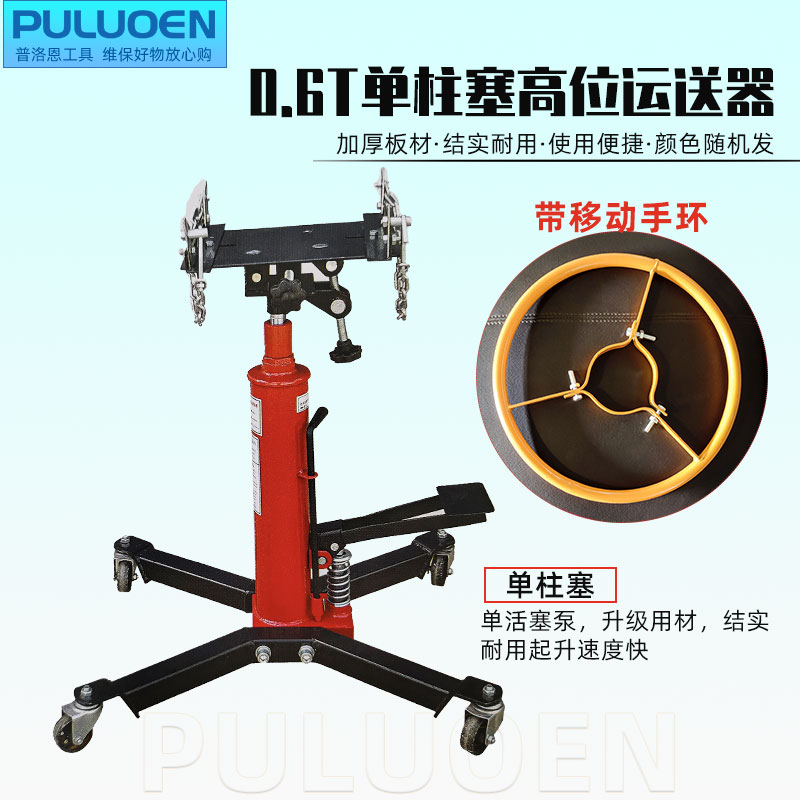 高位运送器0.6吨汽修波箱顶千斤顶发动机托顶汽保工具变速箱托架