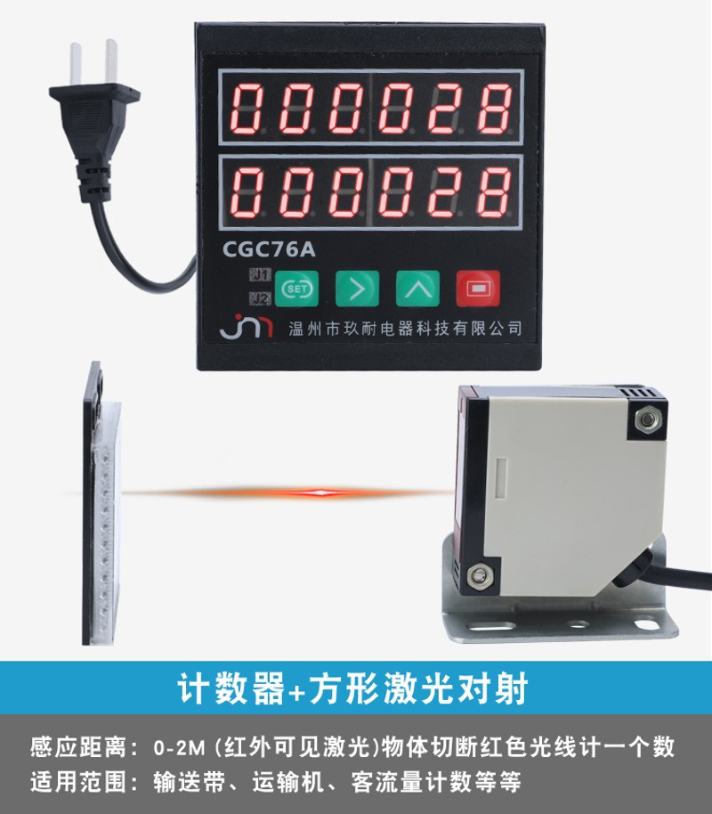 CGC76A电子计数器显预置多功能包装机专用 数显计数器 带总量分量