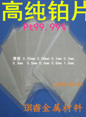 科研高纯铂金丝线铂片电极0.020.030.040.050.080.12Pt99.99开票