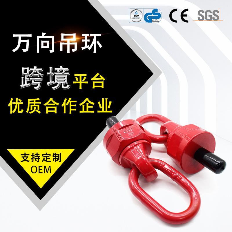 旋转环1T2吨3.15T5.3t8T 模具吊环M8M12M16M24 万向吊环M20