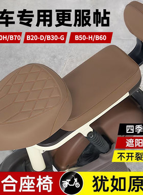 适用于雅迪B10H/B20D/B30G/B50H/B60H/B70H电动车坐垫套电动座套