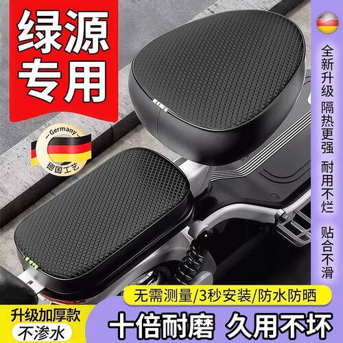 适用绿源电动车座套防晒防水加厚防烫坐垫保护套电瓶车通用座垫套