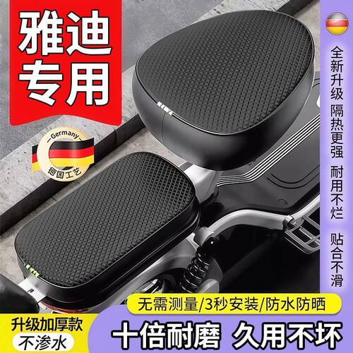 适用雅迪电动车座套防晒防水加厚防烫坐垫保护套电瓶车通用座垫套