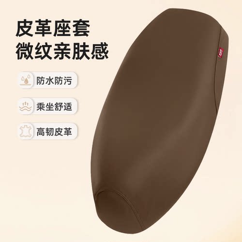 棕色电动车坐垫套防晒防水皮革摩托车座套通用电瓶车座套全包坐套