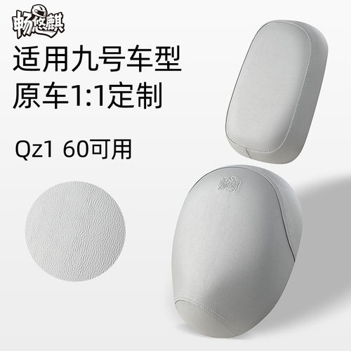 九号QZ160专用电动车座套