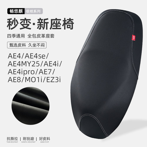 极核电动车座椅套防水防晒