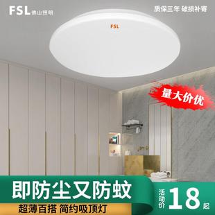 佛山照明圆形客厅卧室房间书房led吸顶灯简约现代温馨大气家用灯