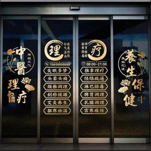 中医推拿项目字贴养生馆玻璃门贴纸艾灸理疗按摩店橱窗广告装 饰画