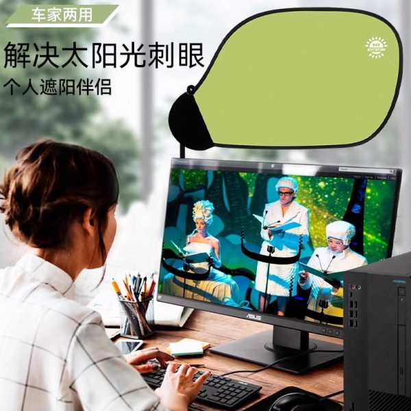 神器显示器电脑遮阳自由遮光汽车光帘挡挡办公室板调节光办公桌板
