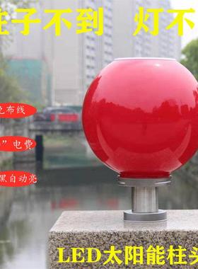 柱头灯红色太阳能圆球庭院围墙景观灯新农村户外防水LED红光门灯