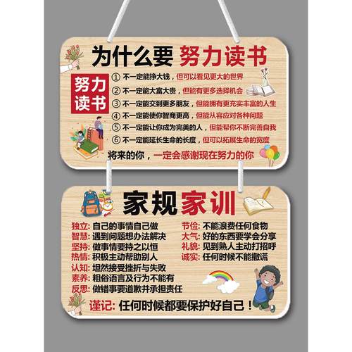 学习励志挂牌家规家训标语学习很苦好习惯挂件挂图写作业自律提示