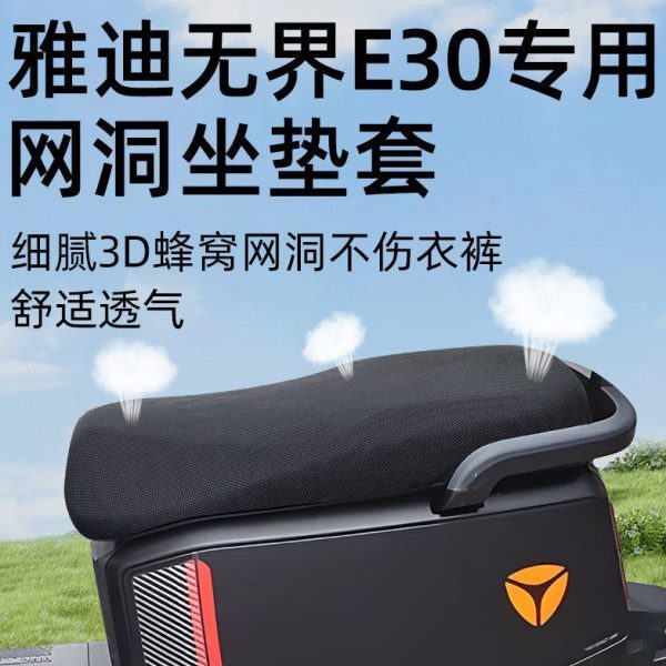 界洞座套30M坐垫套座垫防晒网电摩E隔热一-无雅迪电瓶电动车配件