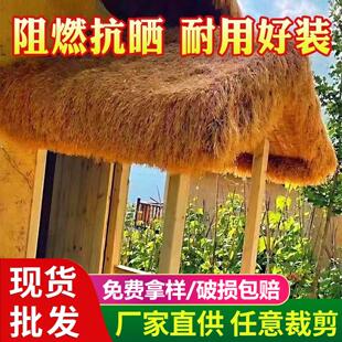 仿真茅草屋顶人造地毯式 饰瓦 毛草假稻草庭院造景布置户外房顶装