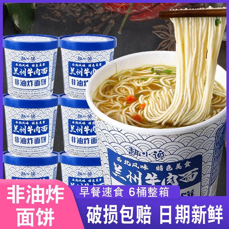 趣小馋清真兰州牛肉面桶装速食