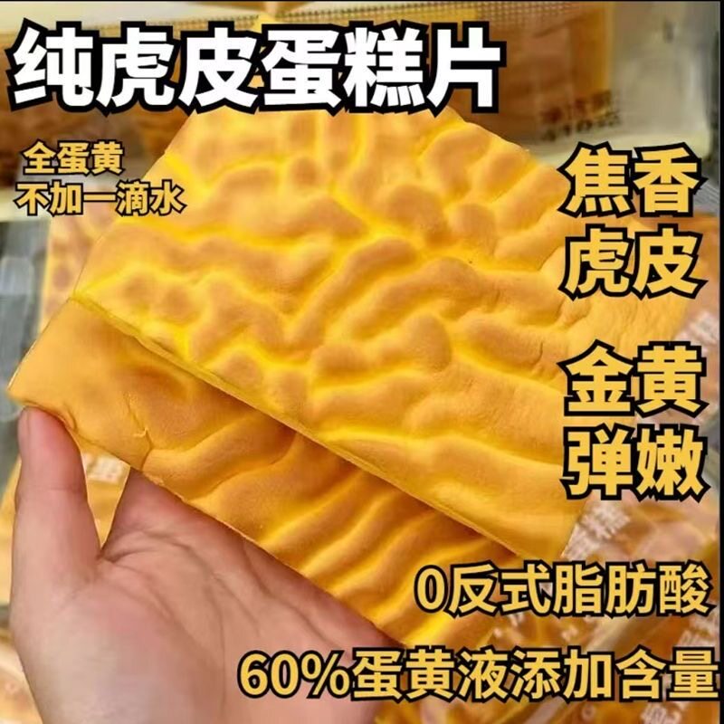 纯虎皮蛋糕片独立包装巨好吃