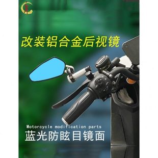 e109后視鏡號20摩托車p080電瓶車九電動車0ee5配件電摩12號e改裝