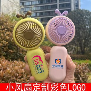 充电手持定制 可爱儿童活动伴手礼小型学生奖品物迷你小风扇便携式