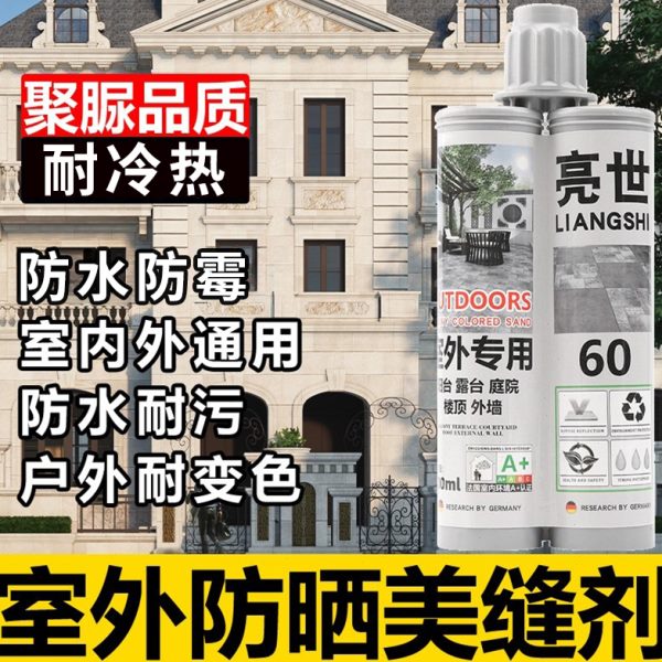 防晒瓷砖聚脲变色户外型不家用外墙防水美缝胶专用室外聚脲美缝剂