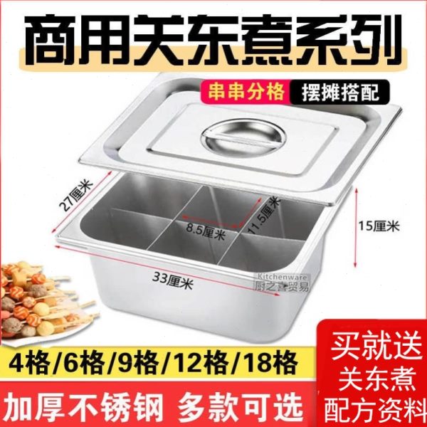 锅九宫麻辣烫格专用格子分格锅关东煮商用摆摊盆关东煮格九不锈钢