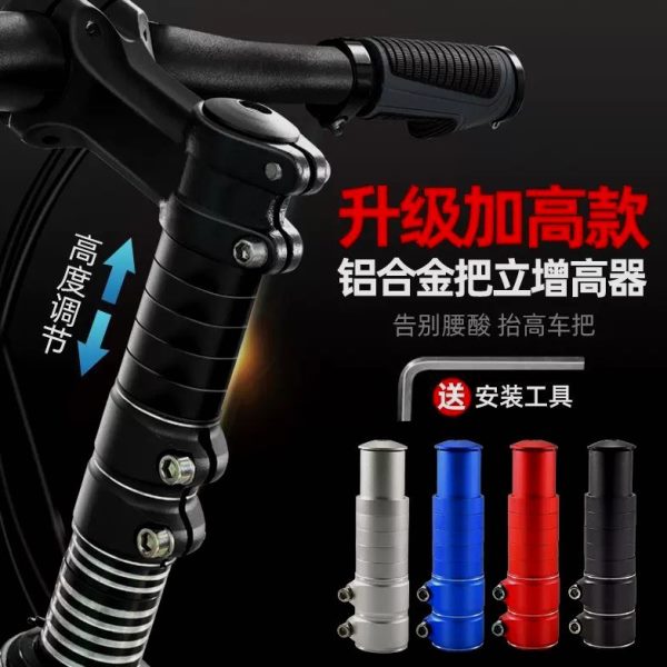 增高器自行车把立龙头通用加长杆管器器装备山地车把延长加高抬升