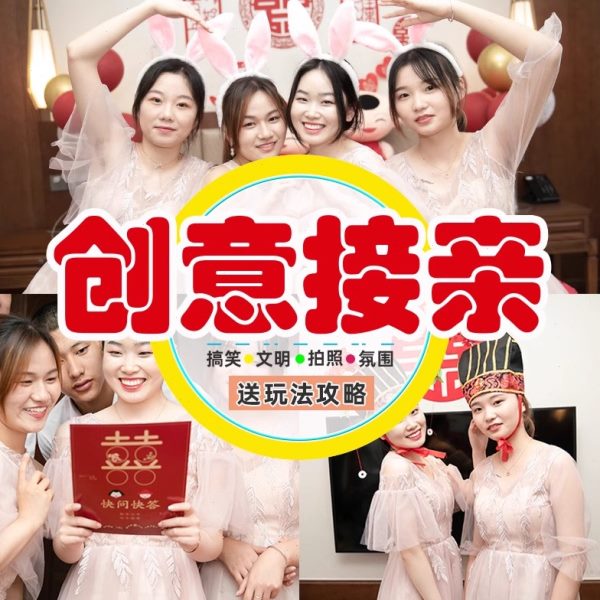 拍照门套餐保晨袍创意创意接亲结婚新郎堵小证书道具游戏婚礼搞笑
