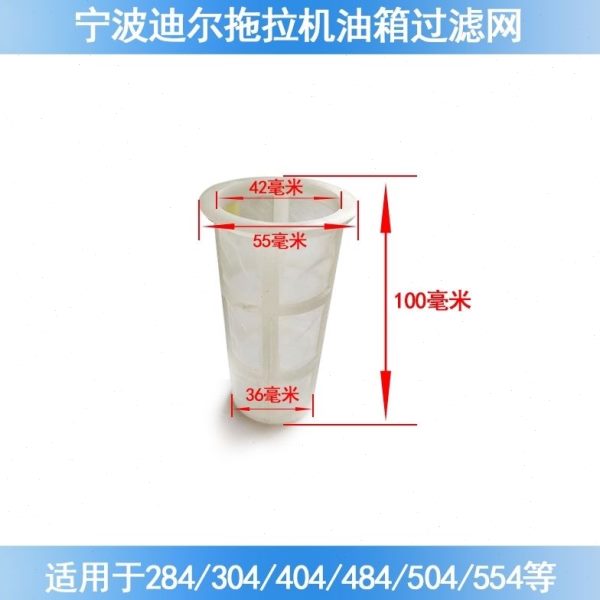 网40/430油//宁波迪尔奔野拖拉机448口/554加504过滤网284/4油箱