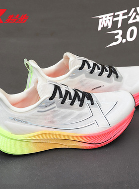 特步官方正品两千公里3跑鞋男专业体侧竞速减震跑步鞋2000KM三代