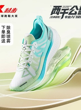 特步运动鞋男冬季专业体侧竞速减震透气跑步鞋两千公里跑鞋2000KM
