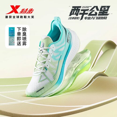 特步两千公里跑鞋|官方旗舰店