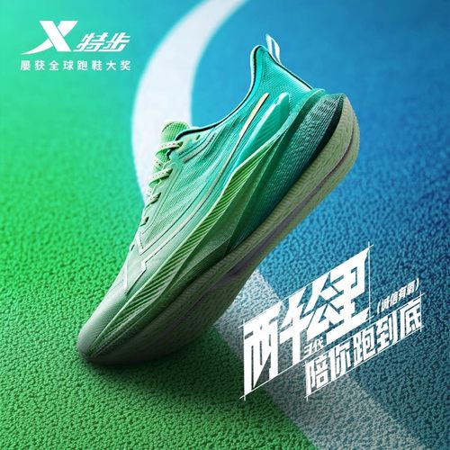 特步两千公里三代|官方旗舰店