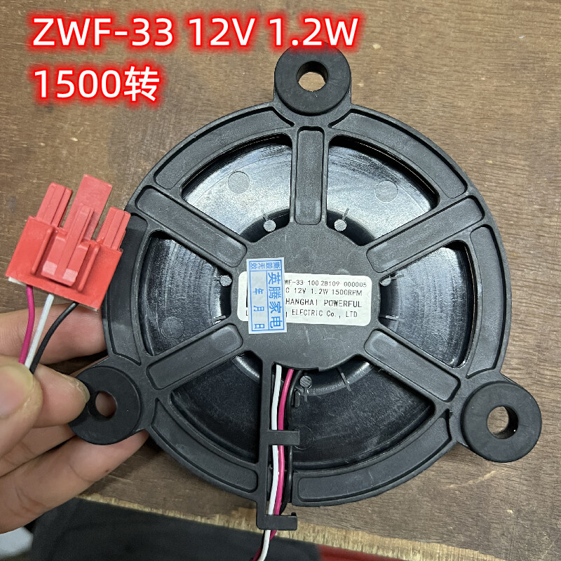 适用冰箱冷藏冷冻散热直流电机风机 ZWF-33-100 1.2W 2B109-00005