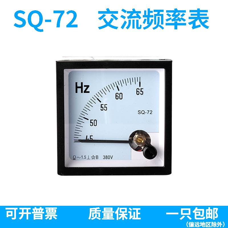 SQ-72 HC-72交流频率表赫兹表45-65Hz/100V 220V 380V 72*72mm 影音电器 投影仪包 原图主图