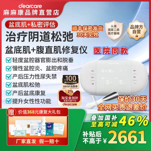私密紧致+盆底肌+腹直肌治疗仪