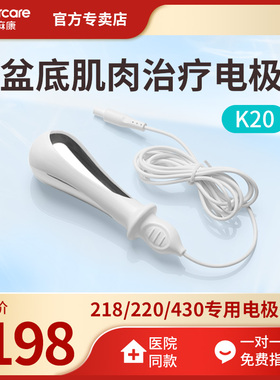 麻麻康电极探头K20正品盆底肌电刺激治疗220i/218/430i通用探头
