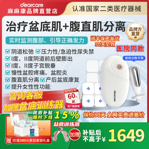 麻麻康620i肌电款盆底肌治疗仪