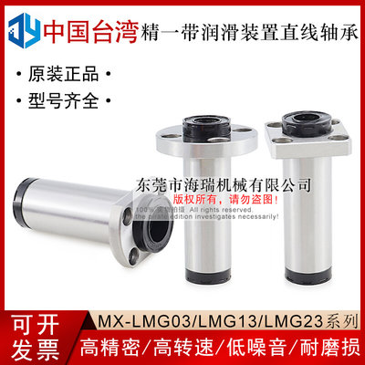 新品台湾进口精一润滑装置直线轴承MX-LMG03-d10 12 16 20 25 30