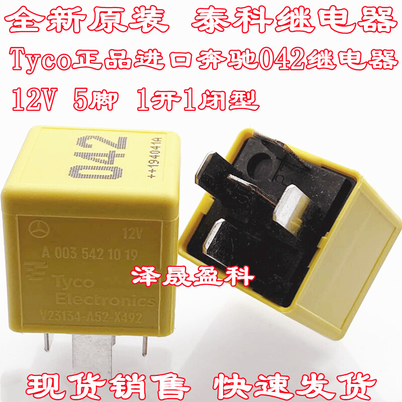 奔驰042汽车继电器 V23134-A52-X492 12V 5脚 DC12V 40A全新进口