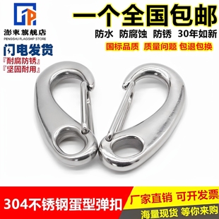304不锈钢蛋形弹簧扣龙虾钩蛋型卸扣潜水扣快挂蛋钩M30M50M70M100
