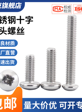 M2M2.5M3M4M5M6M8M10304不锈钢螺丝十字盘头螺丝加长圆头螺钉螺栓